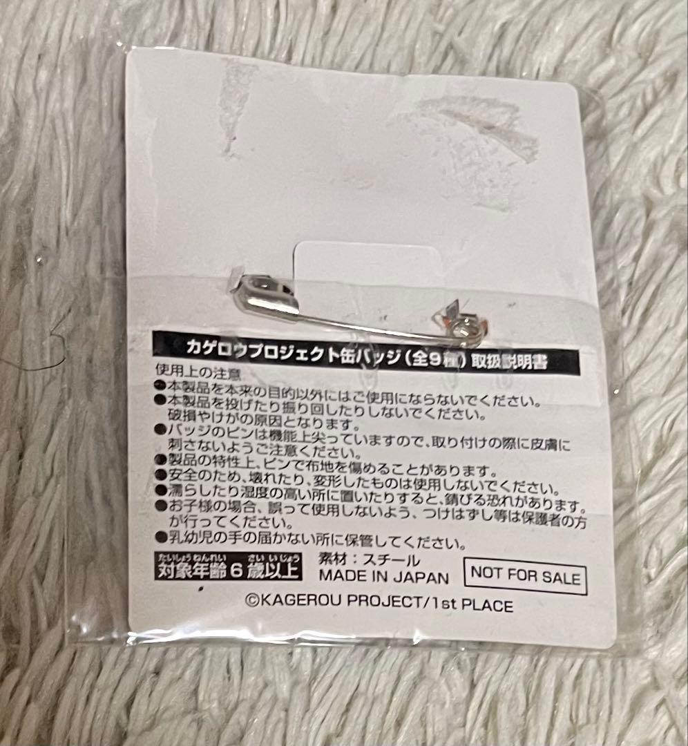 カゲロウプロジェクト　缶バッジ　SEGA限定　2016年 雨宮 響也 ヒビヤ