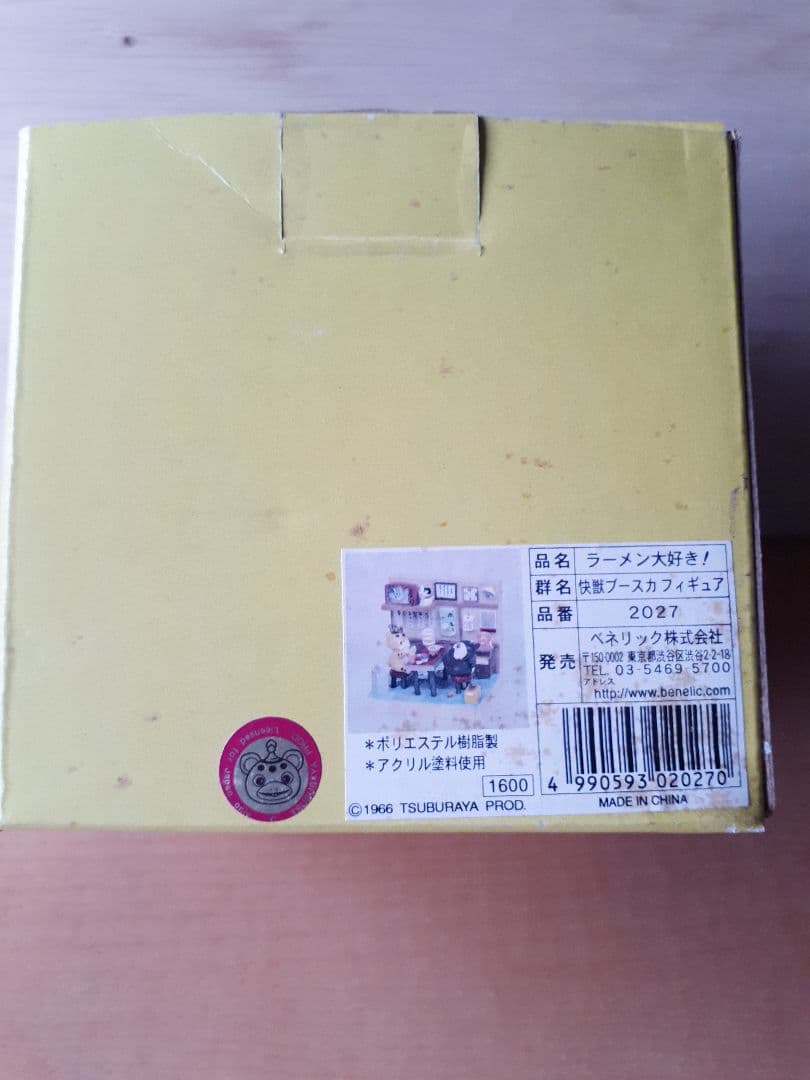 快獣ブースカ フィギュア　『ラーメン大好き！』