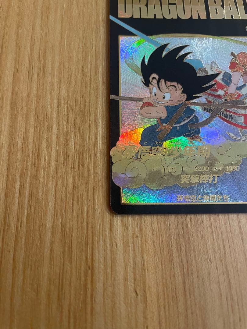 ドラゴンボールスーパーダイバーズ EX2-009 孫悟空:少年期 パラレル