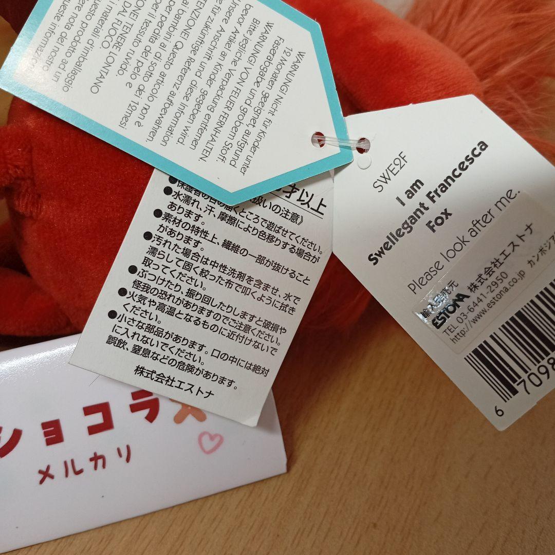  Swellegant Francesca Fox 狐　キツネ