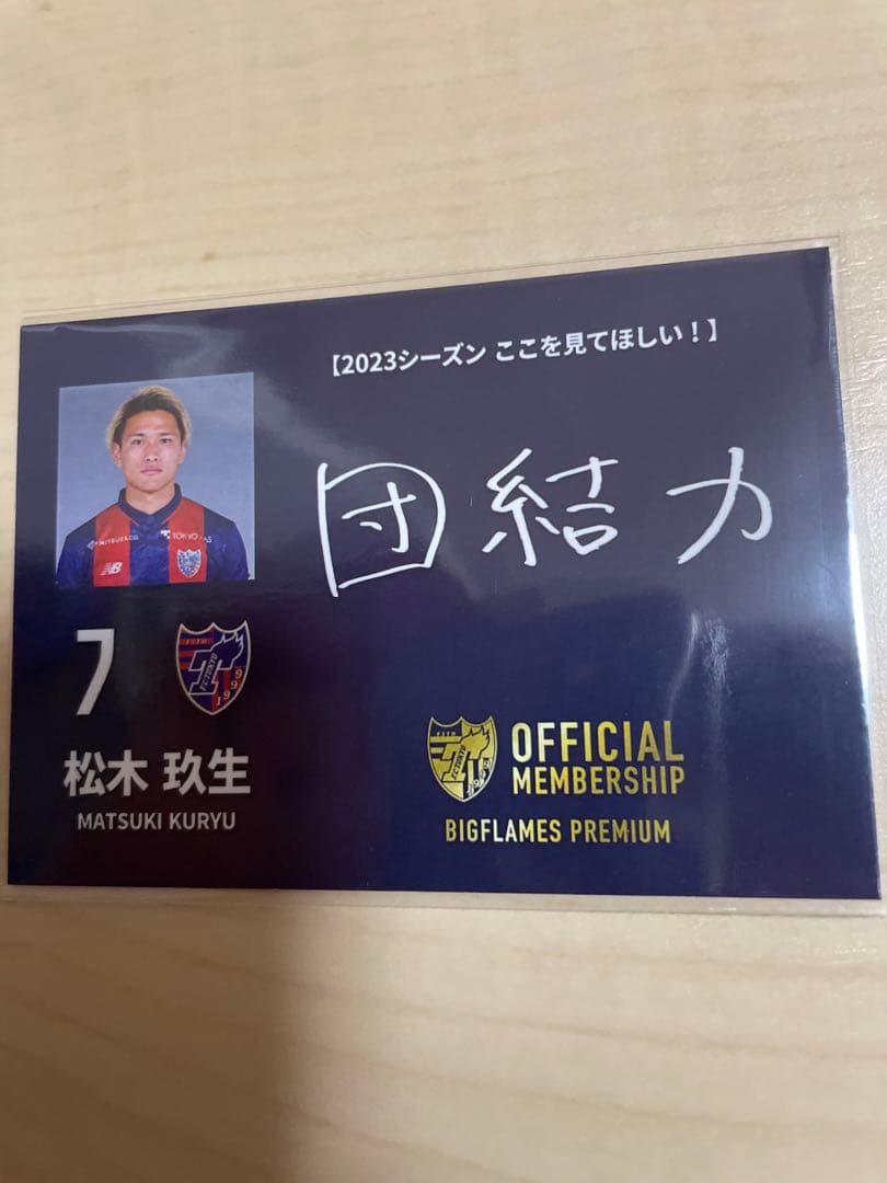 FC東京 #7 松木玖生選手 サインカード
