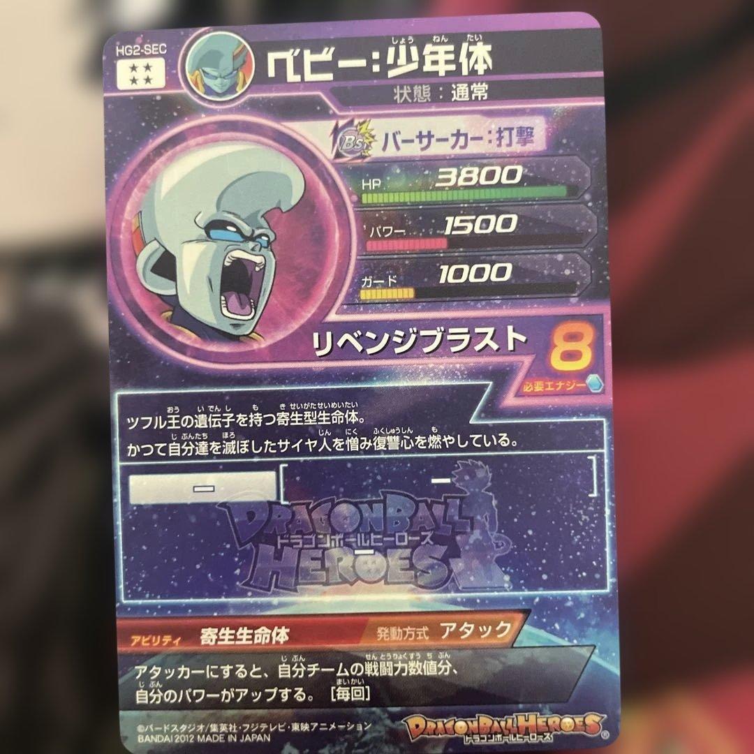 ドラゴンボールヒーローズ フルコンプセット