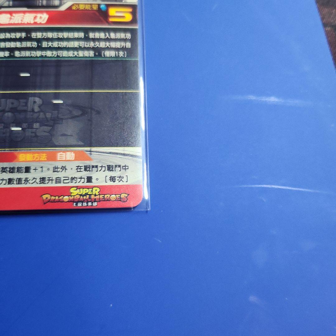 専用 孫悟空 evt sec p パラレル 通常 sec 2枚セット