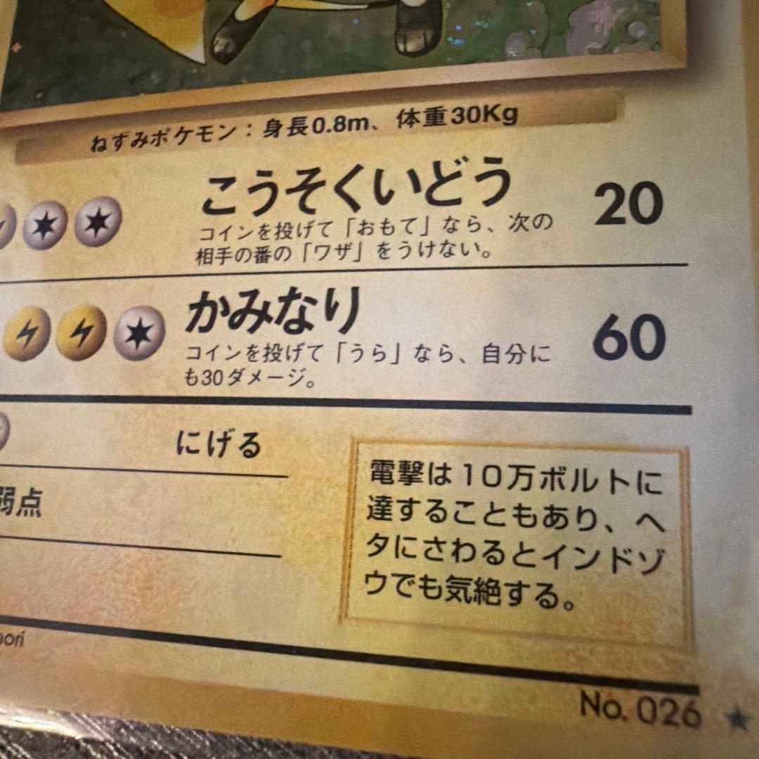 【未使用】旧裏 ライチュウ 渦巻きホロ