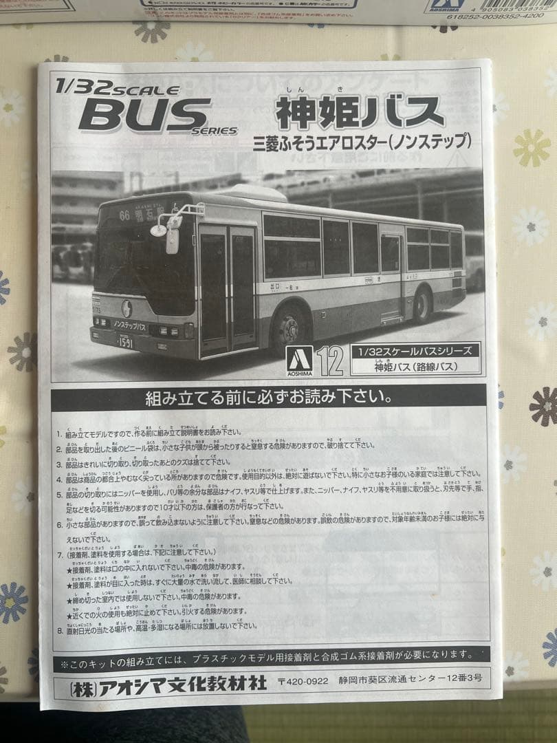 神姫バス　プラモデル　1/32スケール