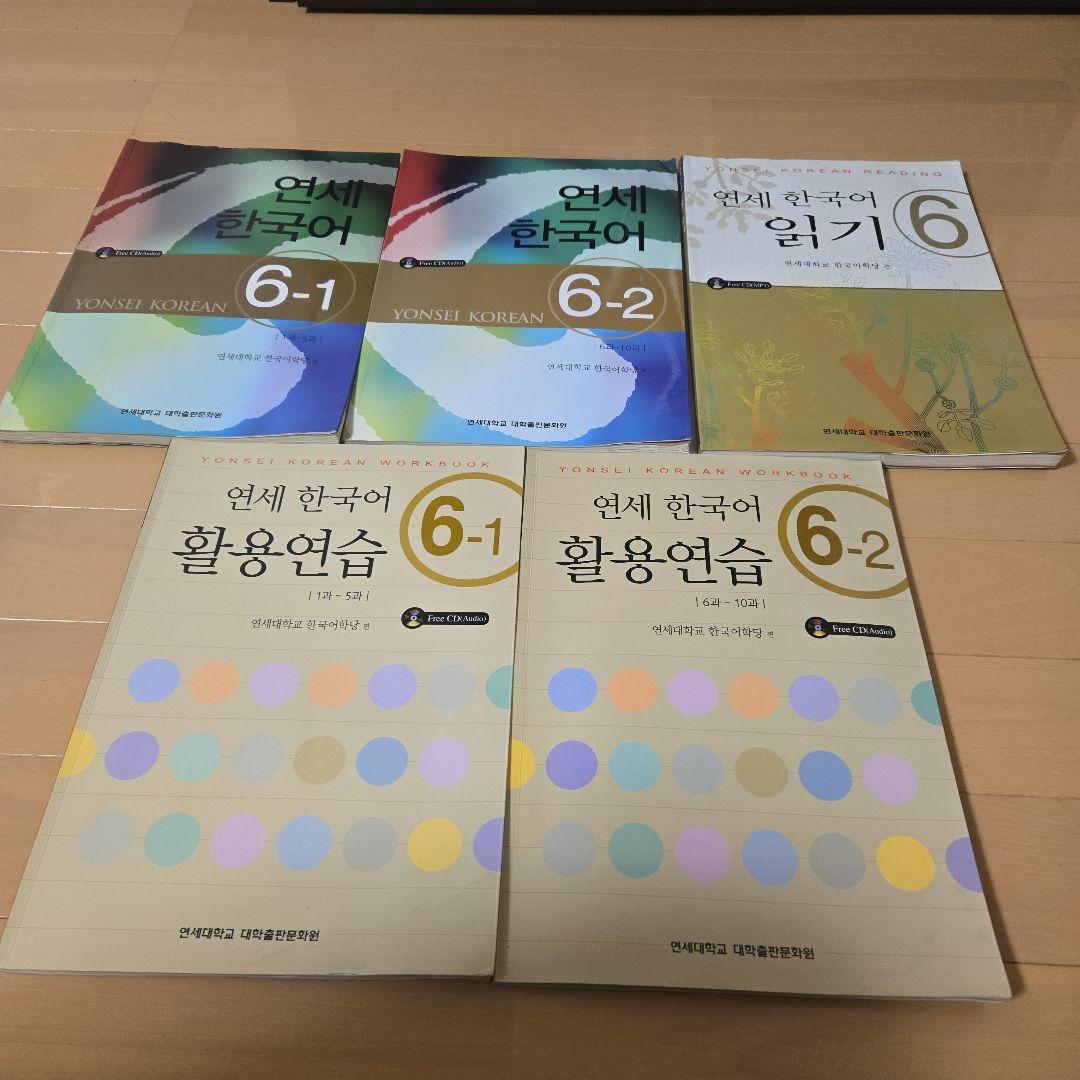 延世大学韓国語語学堂テキスト1級~７級