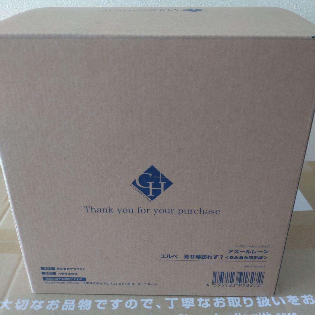 アスールレーン エルベ フィギュア