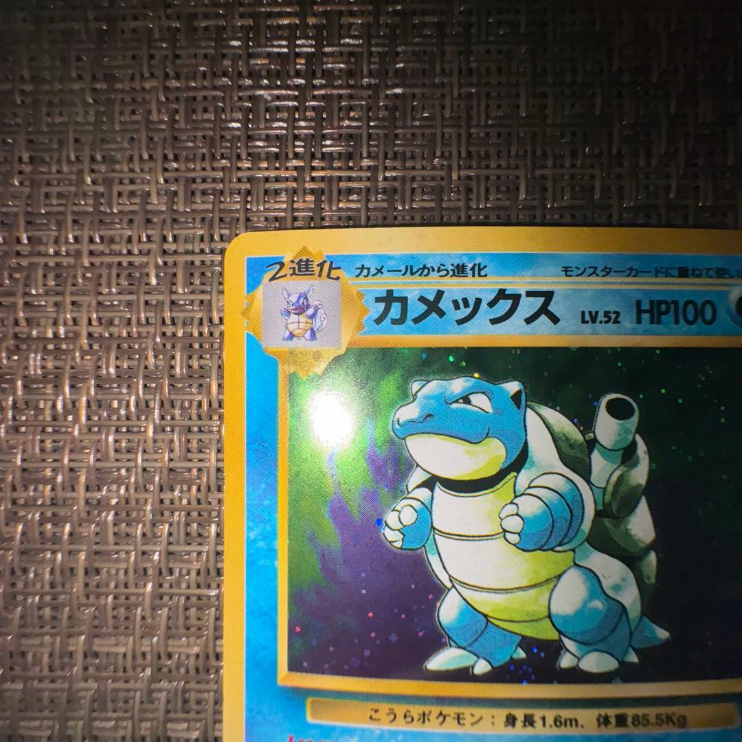 ポケモンカード　カメックス　旧裏