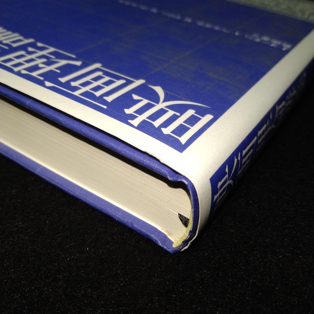 映画理論講義 映像の理解と探究のために