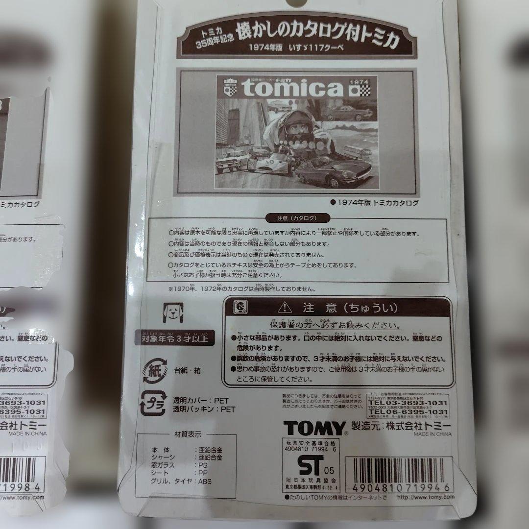 貴重　美品　懐かしのカタログ付きトミカ　8台セット