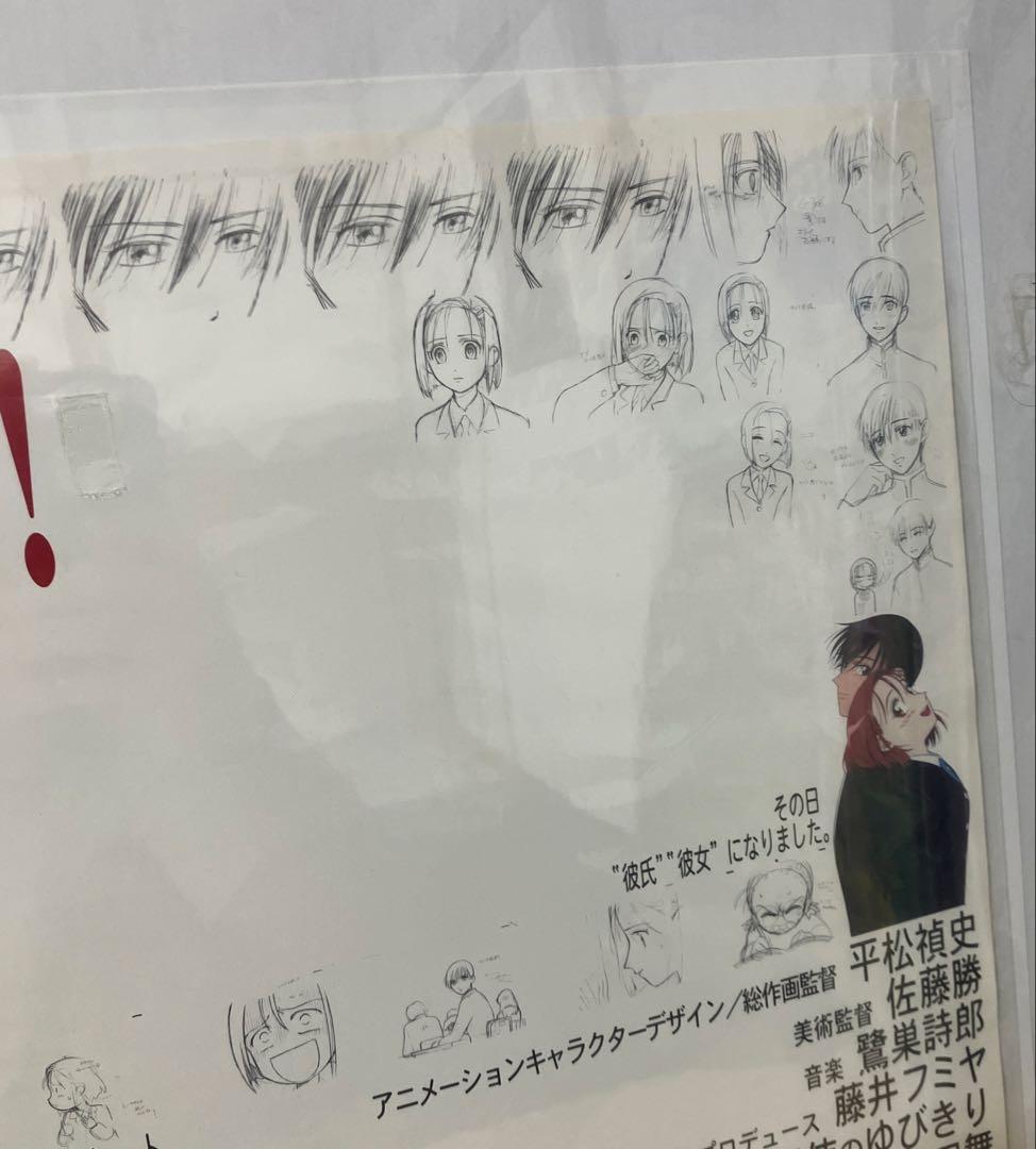 『彼氏彼女の事情』番宣ポスター　庵野秀明　平松禎史　ガイナックス　非売品