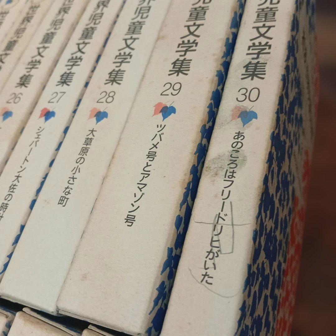 岩波　世界児童文学集　全30巻セット（バラ売り不可） 児童書