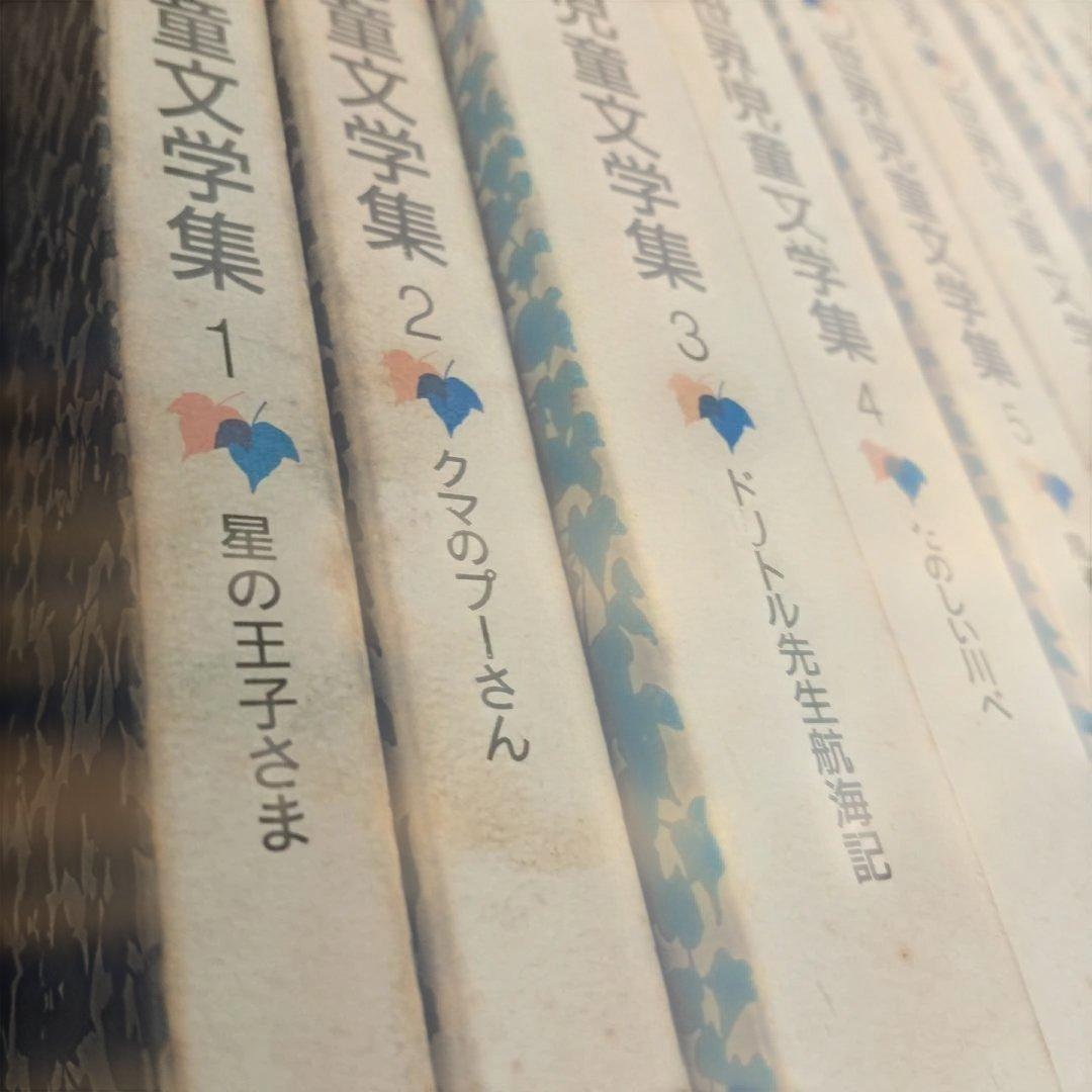 岩波　世界児童文学集　全30巻セット（バラ売り不可） 児童書