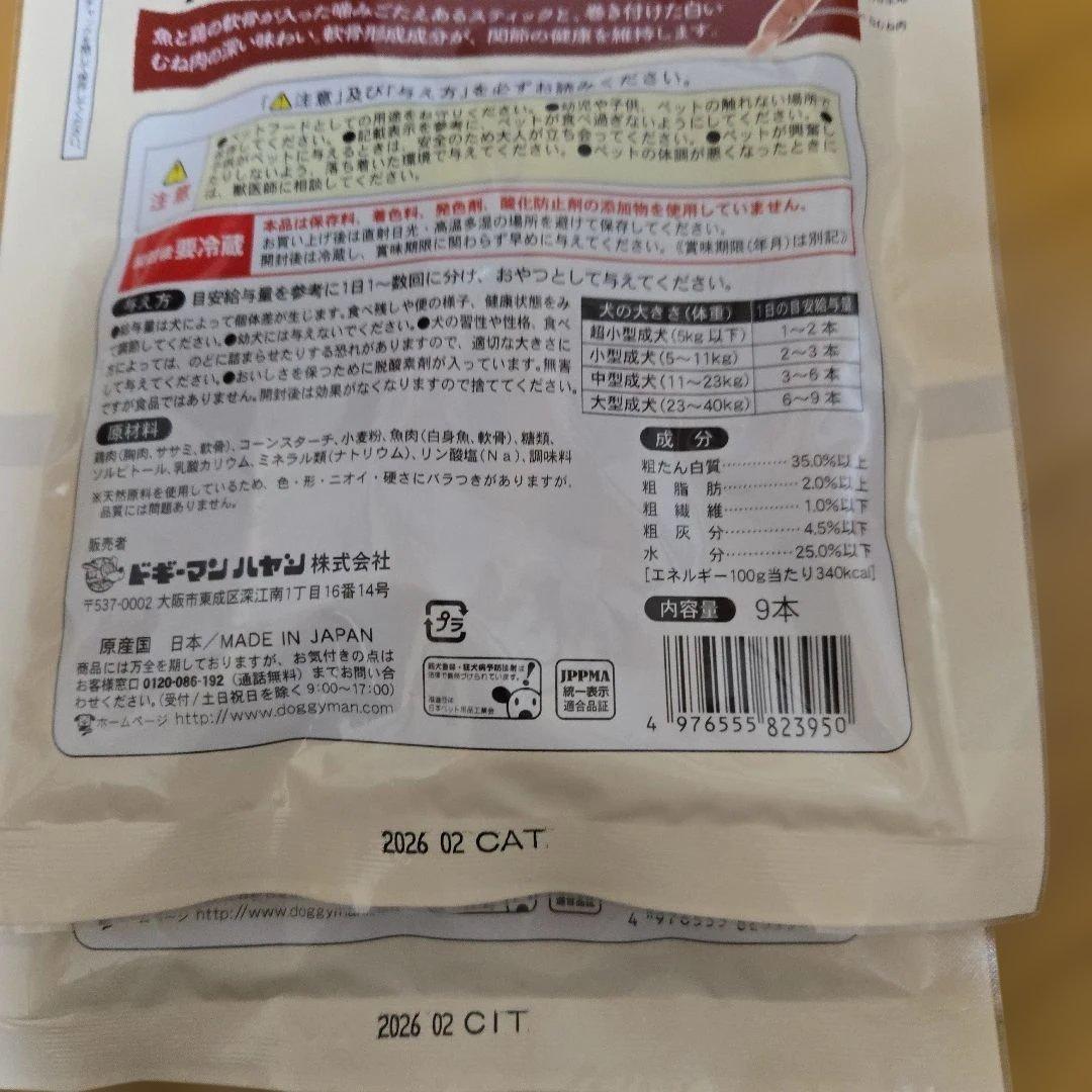 チルチルチロル　犬のおやつ