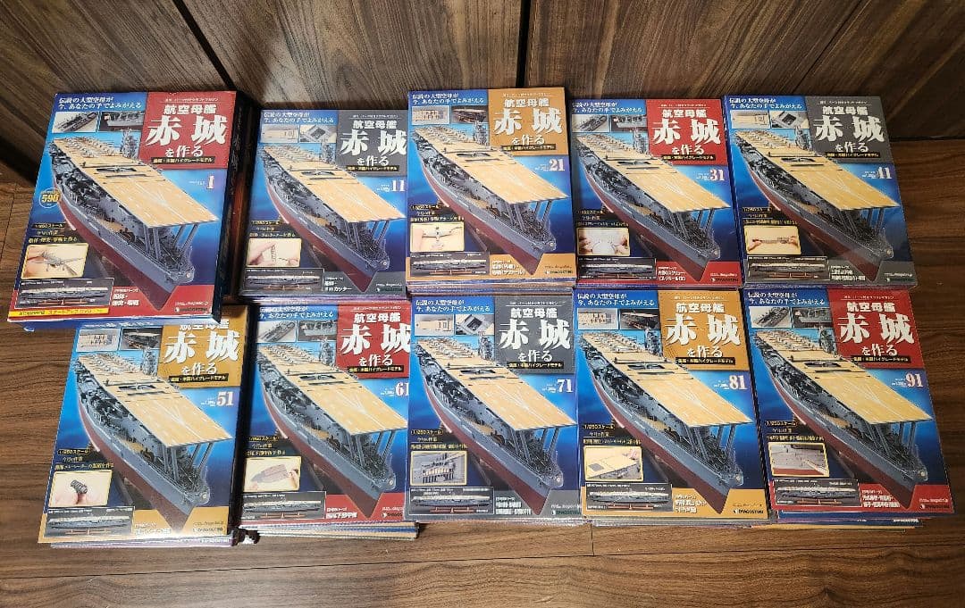 航空母艦赤城を作る　全巻セット（1〜100巻）
