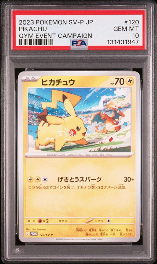 【PSA10】ポケモンカード　ピカチュウ　げきとうスパーク　ジムプロモ　14連番