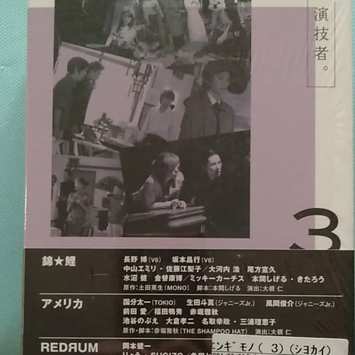 「演技者。」～1stシリーズ Vol.3〈初回限定版・4枚組〉