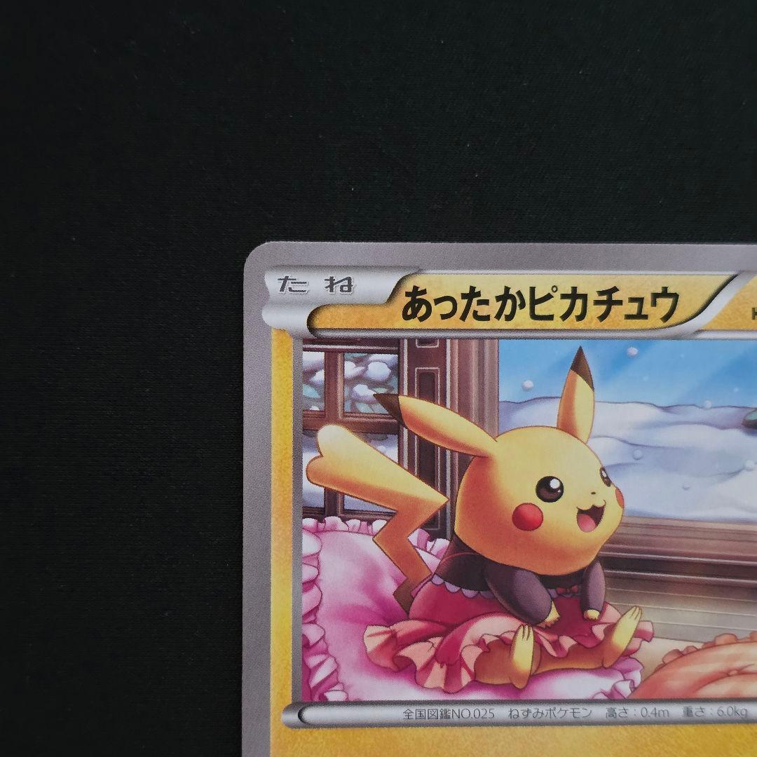 あったかピカチュウ 097/XY-P ユニクロ ポケモンカード