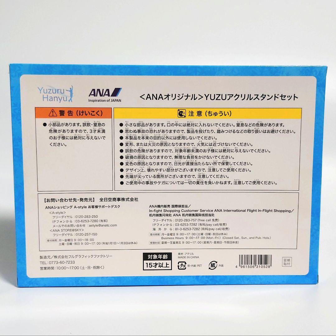 ANAオリジナル 羽生結弦 ベアブリック フライトベアぬいぐるみ アクスタセット