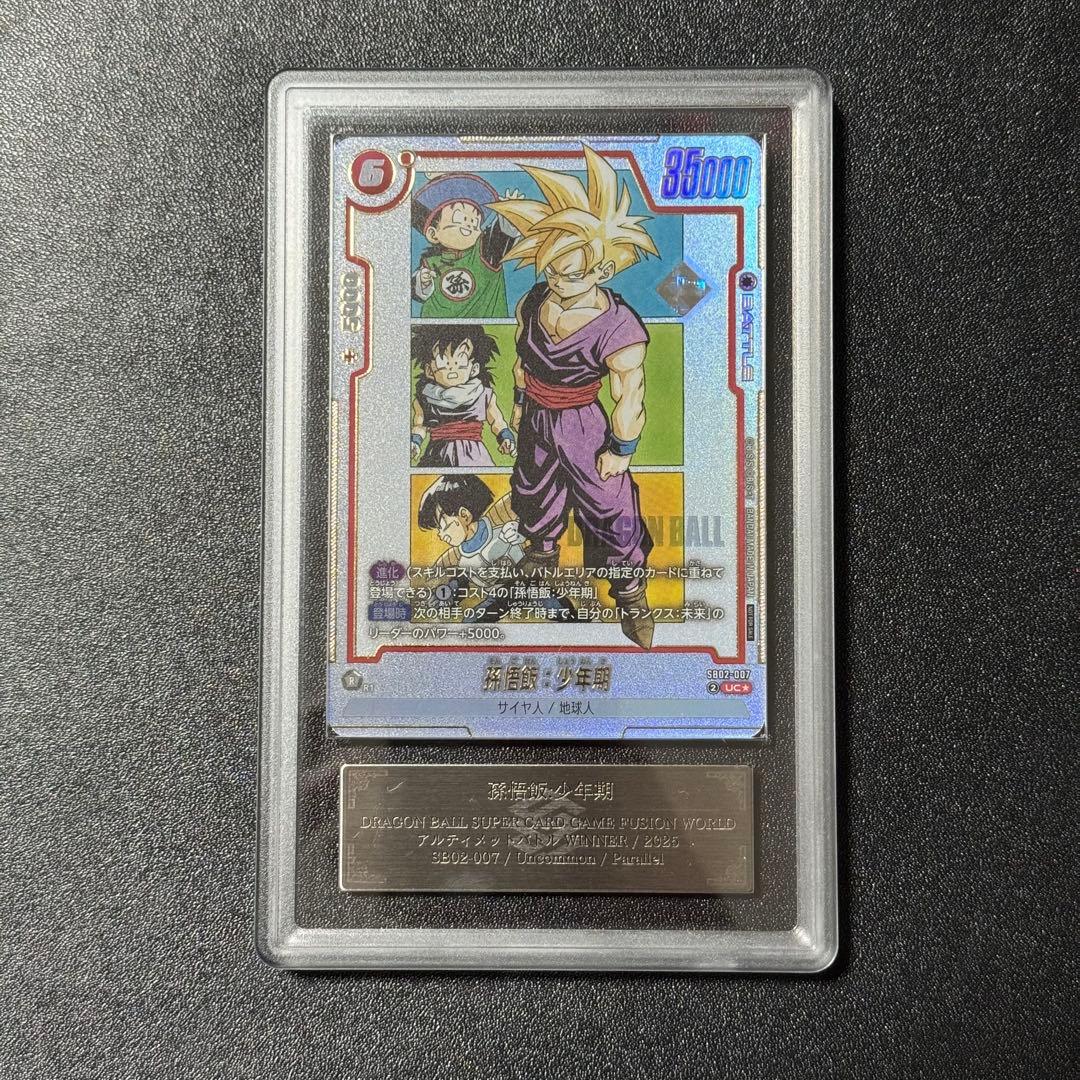 ARS10+ 孫悟飯 フュージョンワールド SB02-007 アルバト 優勝