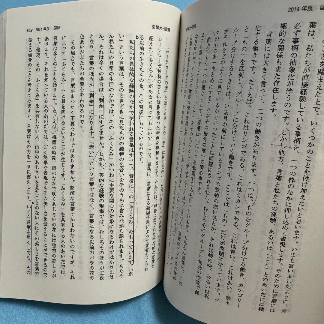 赤本　愛媛大学　医学部　2013年～2024年 12年分