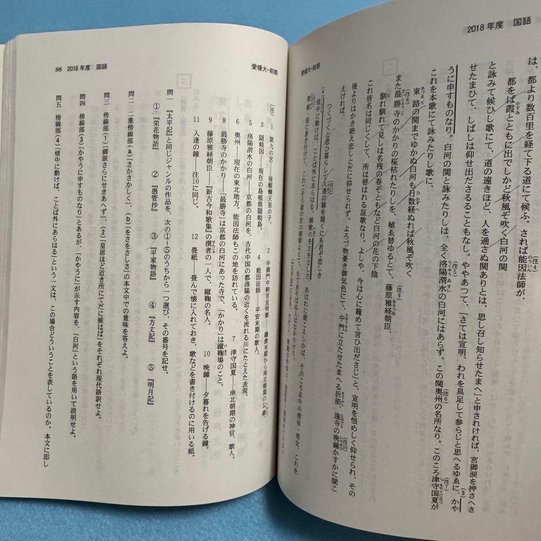 赤本　愛媛大学　医学部　2013年～2024年 12年分
