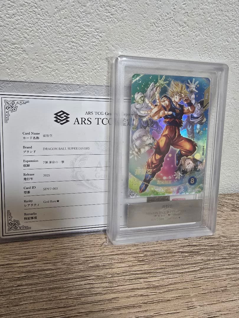 ARS10+ ドラゴンボールスーパーダイバーズ SDV7-003⭐︎ 孫悟空