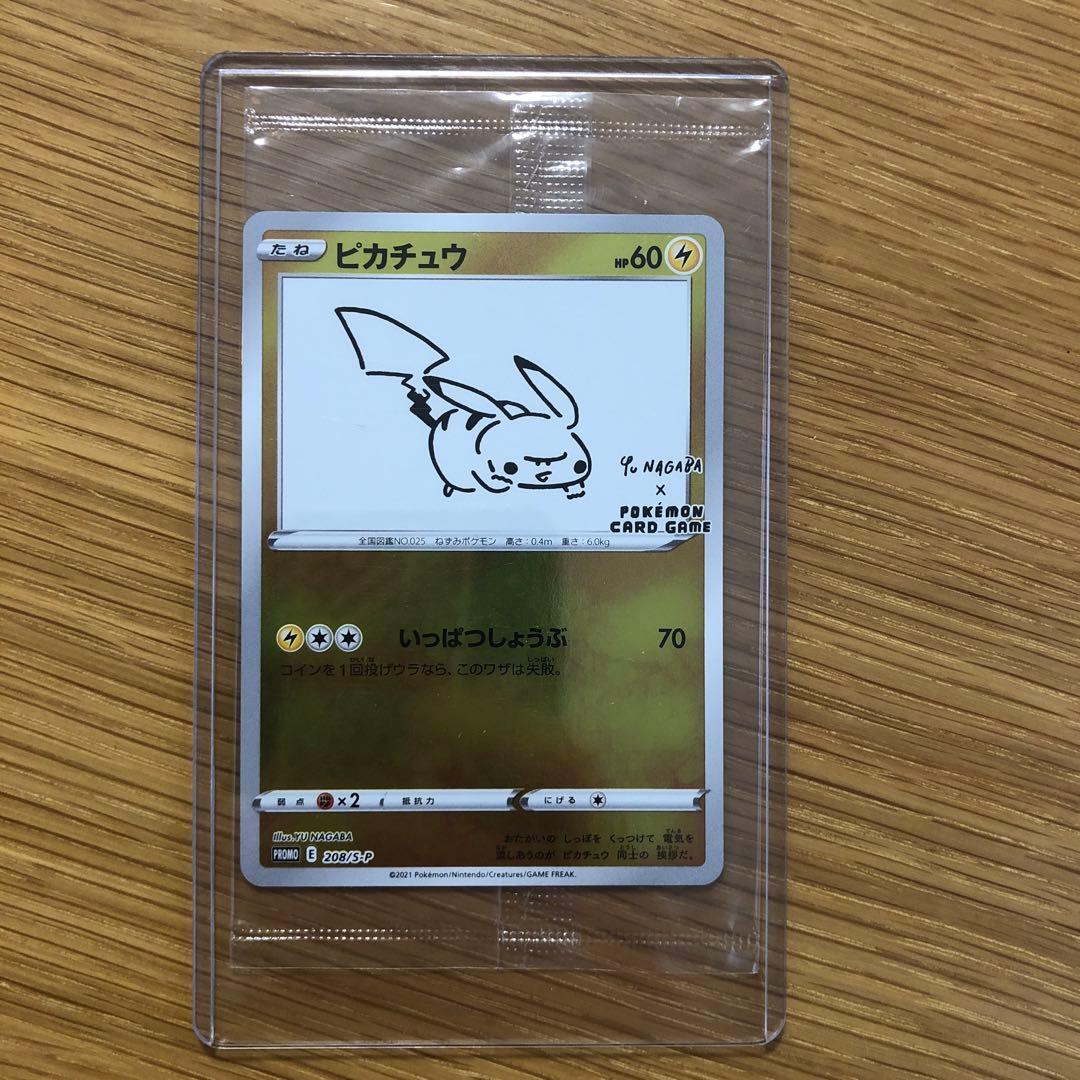 ピカチュウ　プロモ　未開封　nagaba 5枚セット