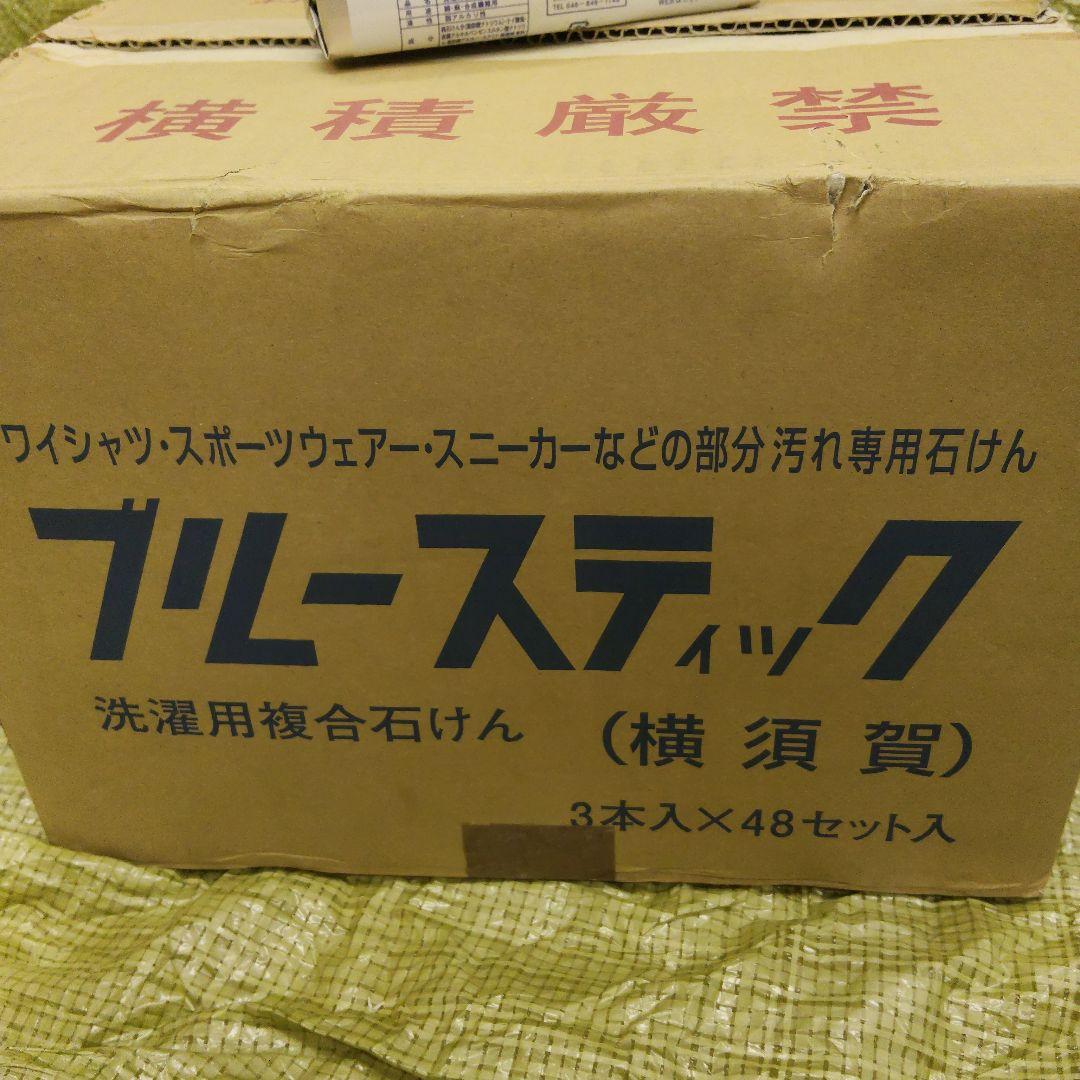 CAPIC ブルースティック(横須賀) 洗濯用合成石けん 144本セット