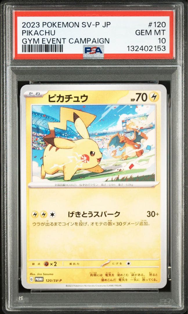 【PSA10】ポケモンカード　ピカチュウ　げきとうスパーク　ジムプロモ　6連番②