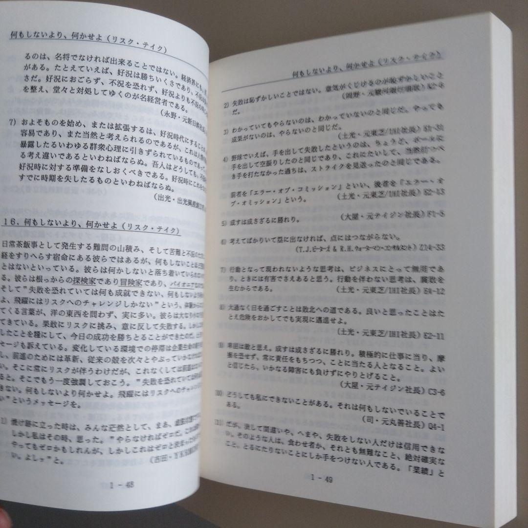 新品 新・企業進化論 企業発展の秘密 組織風土・企業文化の活性化や構築に最適希少