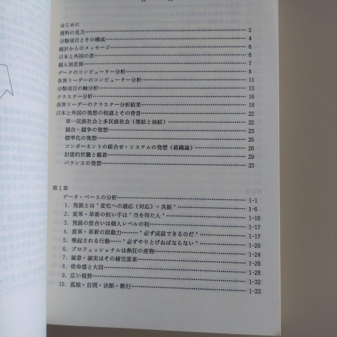 新品 新・企業進化論 企業発展の秘密 組織風土・企業文化の活性化や構築に最適希少