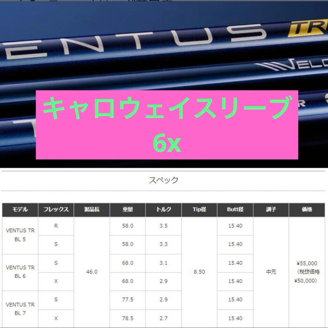 ベンタスTRブルー 6x ベロコア キャロウェイ ドライバー用