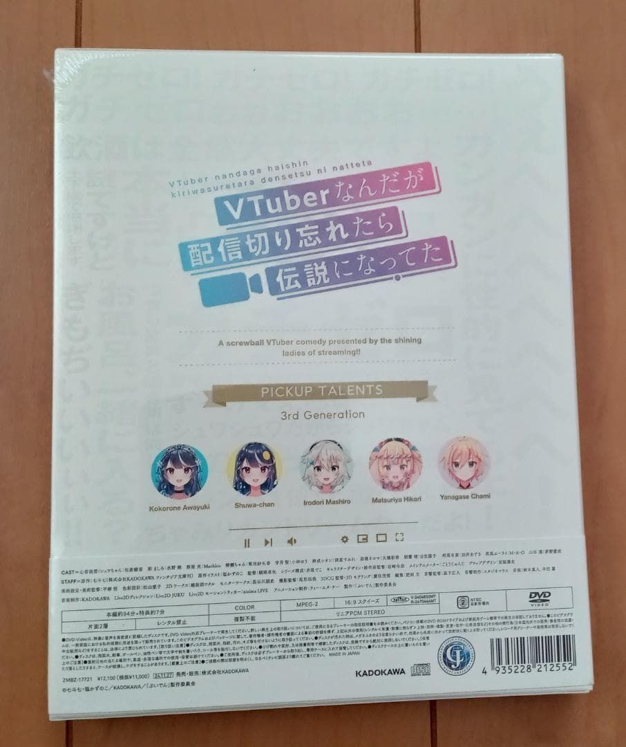 DVD版 VTuberなんだが配信切り忘れたら伝説になってた Vol.1