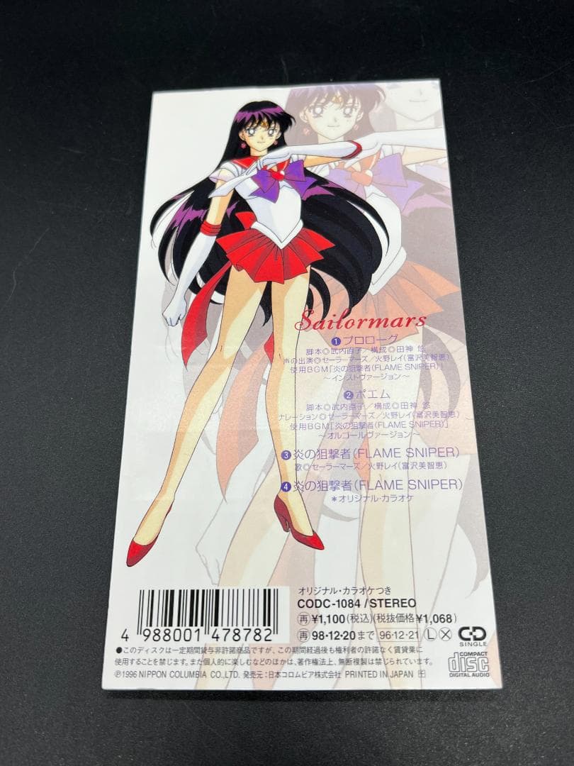 美少女戦士セーラームーン セーラースターズ 8cmCDシングル5枚セット