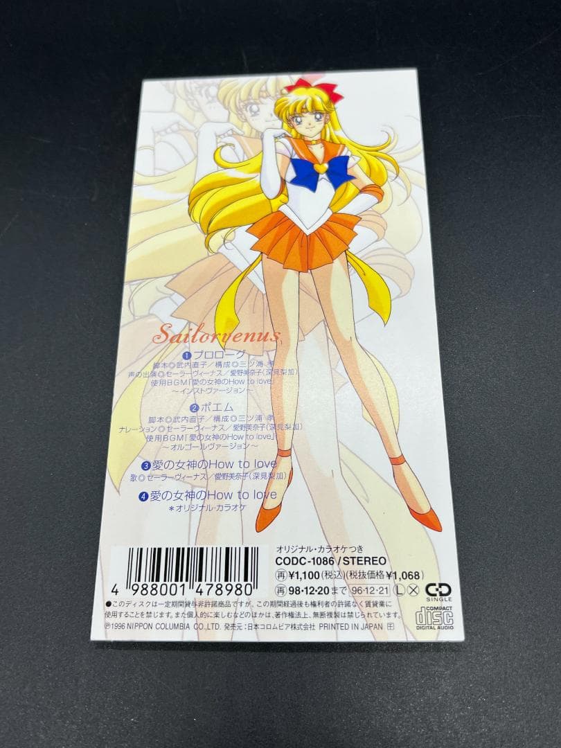 美少女戦士セーラームーン セーラースターズ 8cmCDシングル5枚セット