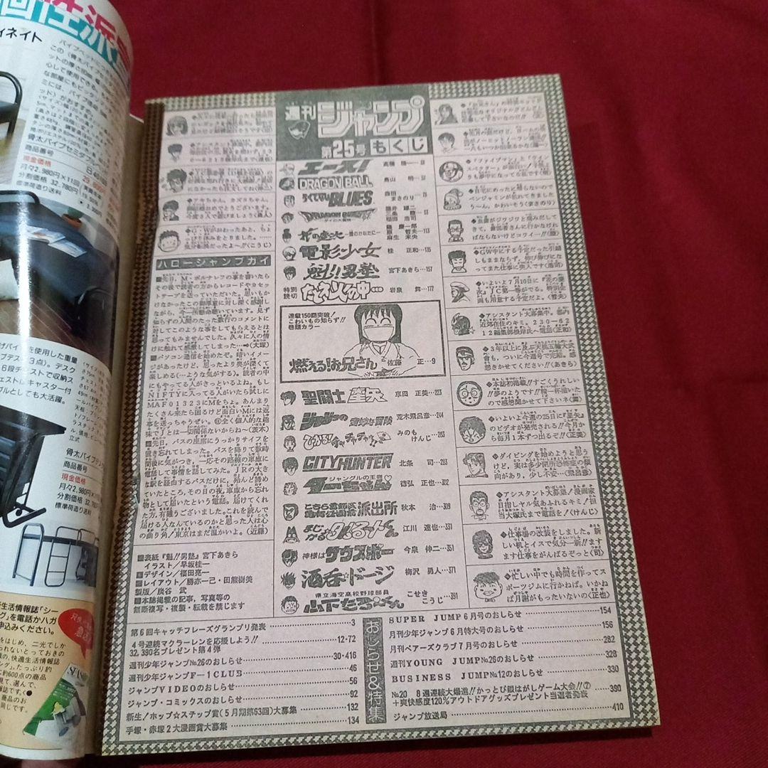【美品】週刊 少年 ジャンプ 1990年 25号 漫画 アニメ