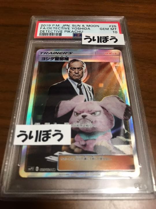 ヨシダ警部補　SR PSA10