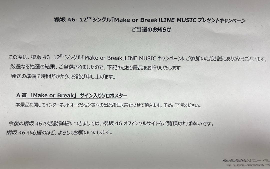 山﨑天 Make or Break 直筆サイン入りポスター LINE MUSIC