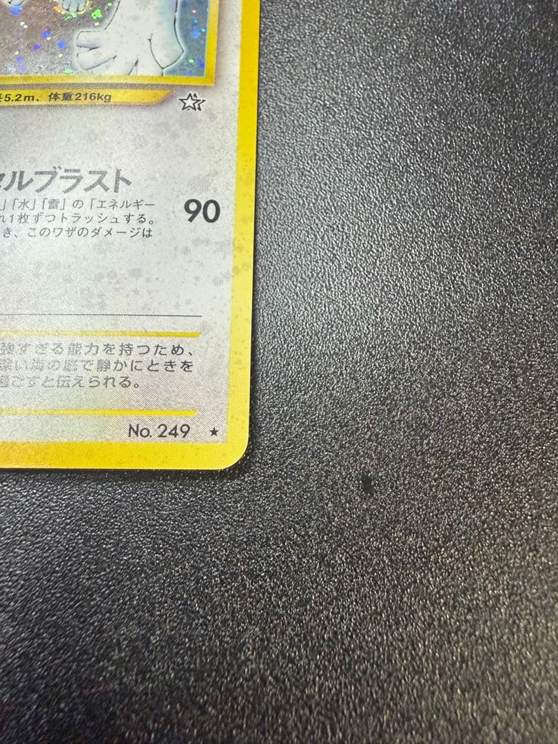 旧裏ポケモンカード ルギア LV.45 エレメンタルブラスト ホロカード