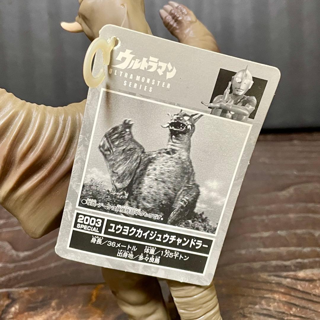 チャンドラー 2003 SPECIAL 二つ折りタグ付き★ソフビ ウルトラ怪獣