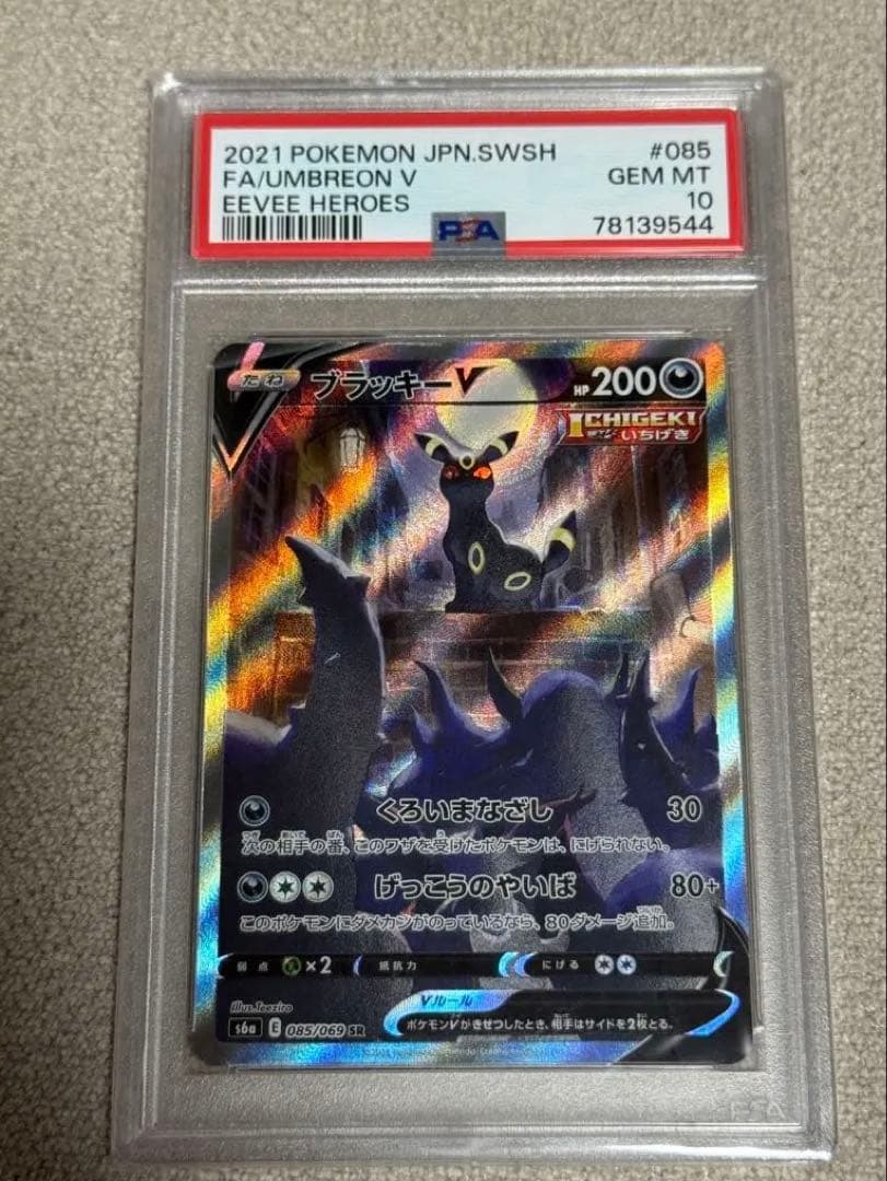 ブラッキーv sa PSA10 2枚SET