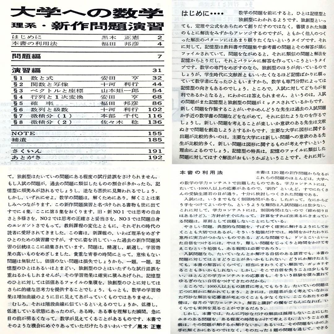【不定期値下げ中】【超入手困難】大学への数学(東京出版)の臨時増刊号6冊セット
