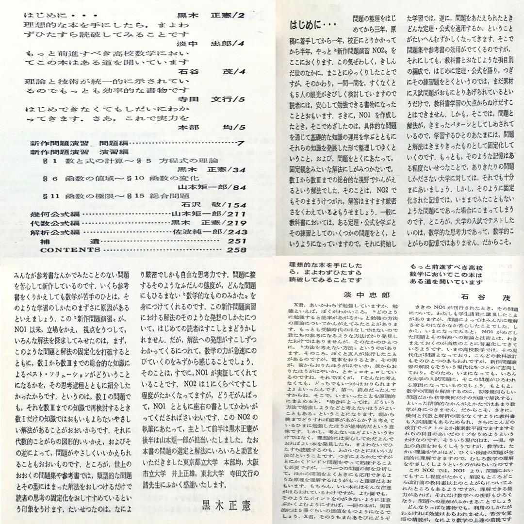 【不定期値下げ中】【超入手困難】大学への数学(東京出版)の臨時増刊号6冊セット