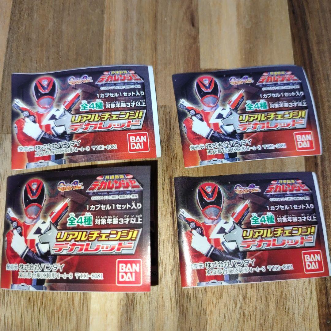 特捜戦隊デカレンジャー　リアルチェンジ　デカレッド　全4種コンプ　激レア