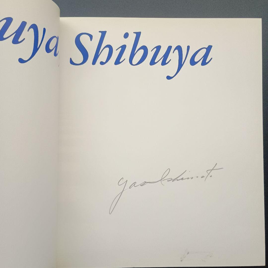 シブヤ、シブヤ　石元泰博　署名入り　☆