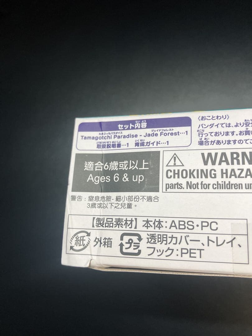 たまごっちパラダイス ジェイドフォレスト ParadiseJadeforest
