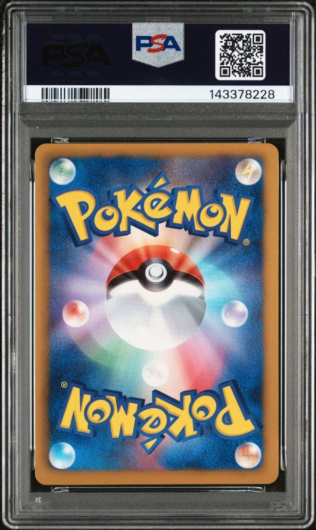 レシラムEBB PSA9