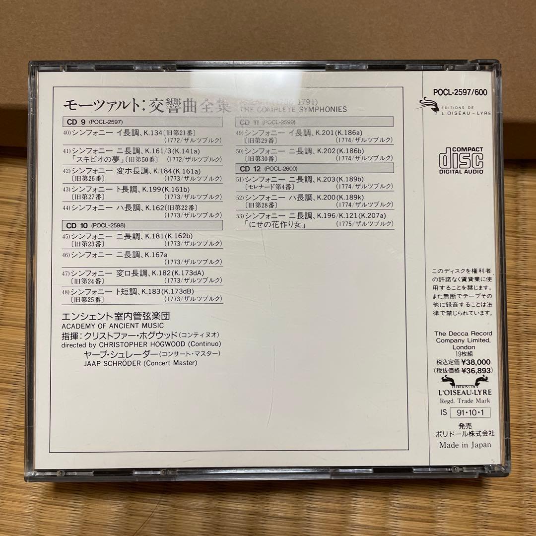 CD モーツァルト交響曲全集（全71曲）