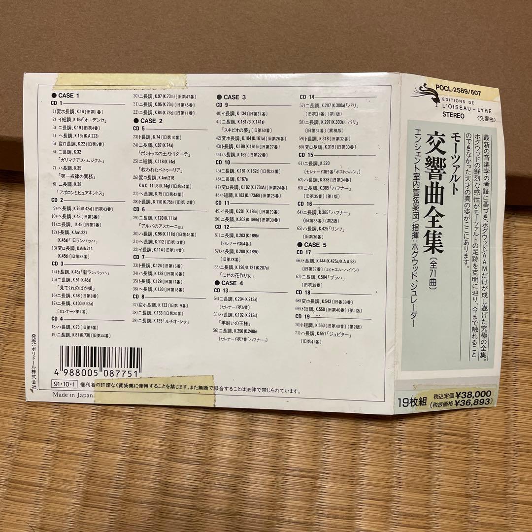 CD モーツァルト交響曲全集（全71曲）